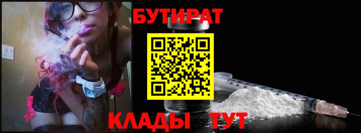 БУТИРАТ  БУТИРАТ буратино  Вход с VPN  Красноярск 