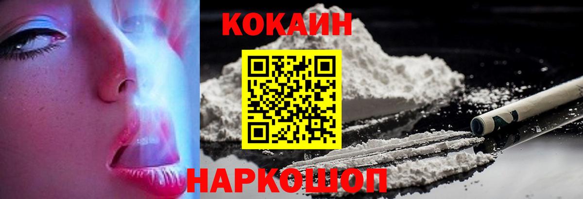 КОКАИН 99%  Cocaine  Красноярск  Вход с VPN 