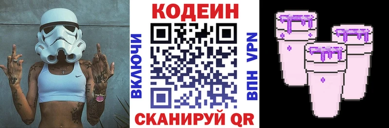 Codein Purple Drank  Красноярск 