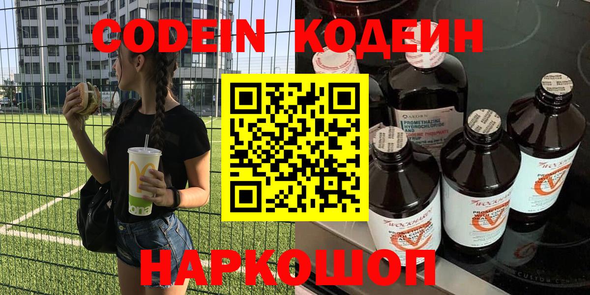 Красноярск  Кодеиновый сироп Lean напиток Lean (лин)  Вход с VPN  Кодеин напиток Lean (лин) 