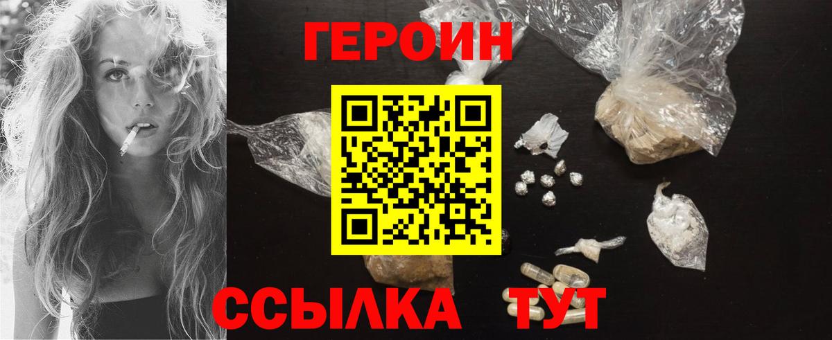 Героин VHQ Красноярск
