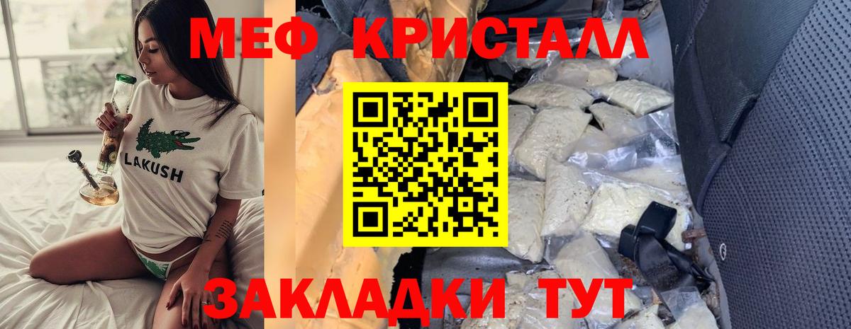 Меф кристаллы Красноярск