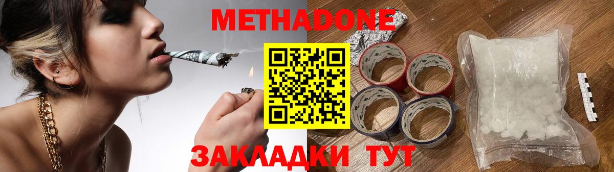 МЕТАДОН methadone  Вход с VPN  Красноярск 