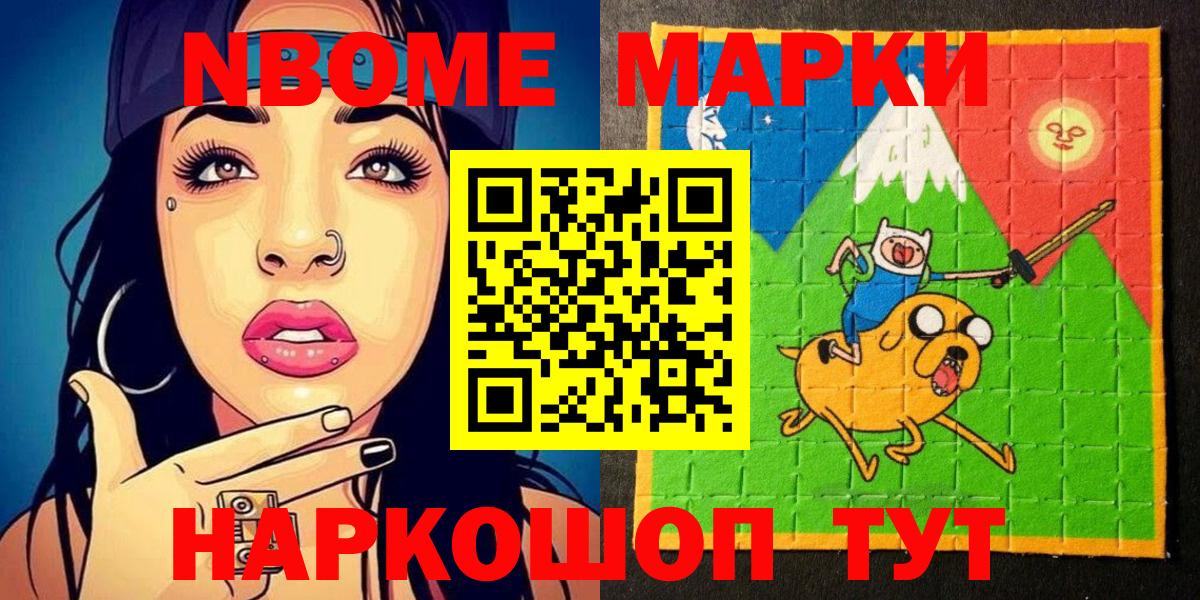 Марки N-bome 1500мкг Красноярск